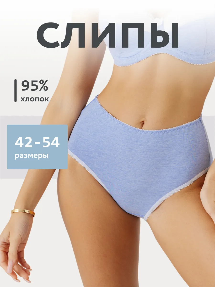 Трусы с высокой посадкой хлопковые слипы голубоймеланж