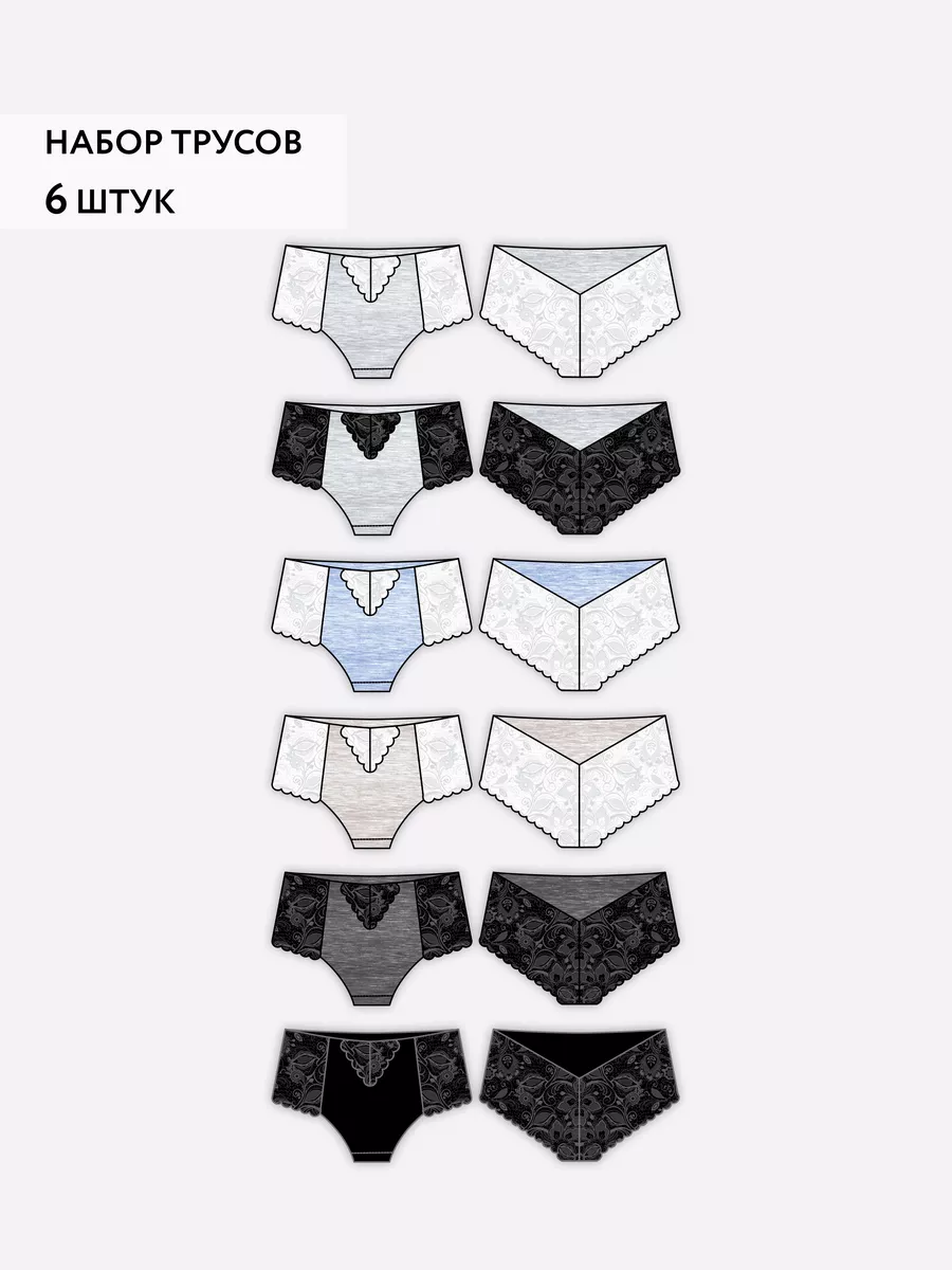 Трусы набор 6 шт кружевные с высокой посадкой сербел/серч/голбел/бежбел/темсерч/ч