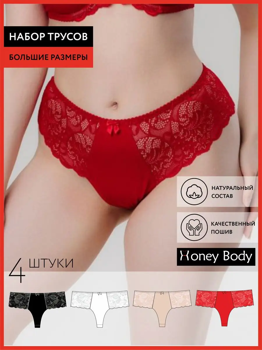 Набор комплект 4 штуки стринги бразильяна черный/белый/бежевый/красный