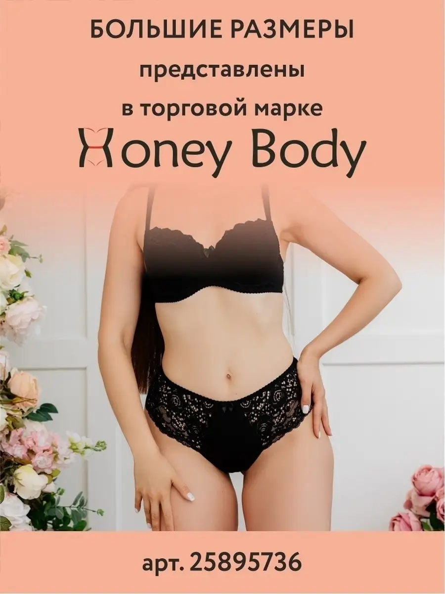 Комплект слипы и бразильяна стринги кружевные набор 29014/черный