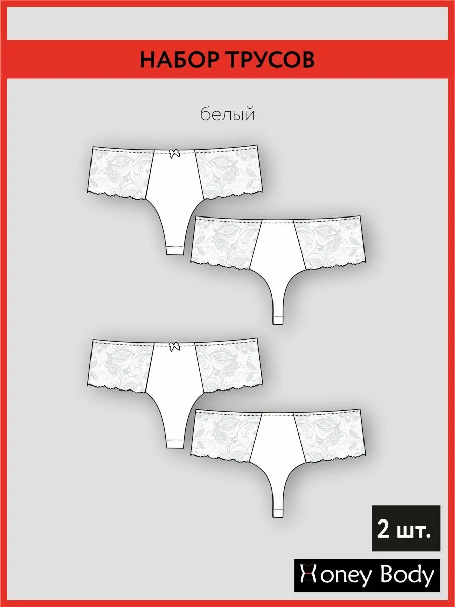Трусы женские стринги кружево высокая талия для пышных форм белый/белый