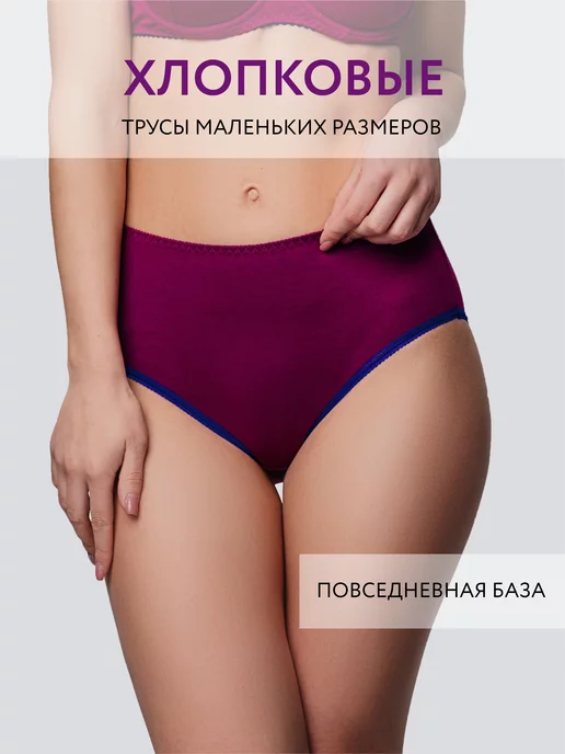Трусы хлопок слипы базовые повседневные мини