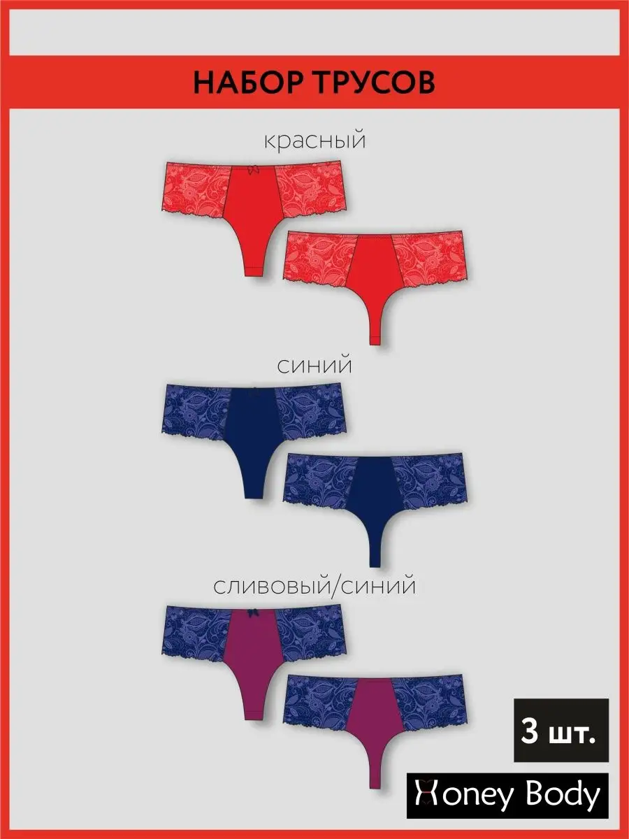 Набор трусов стринги бразильяна большие размеры сливовый/синий/красный