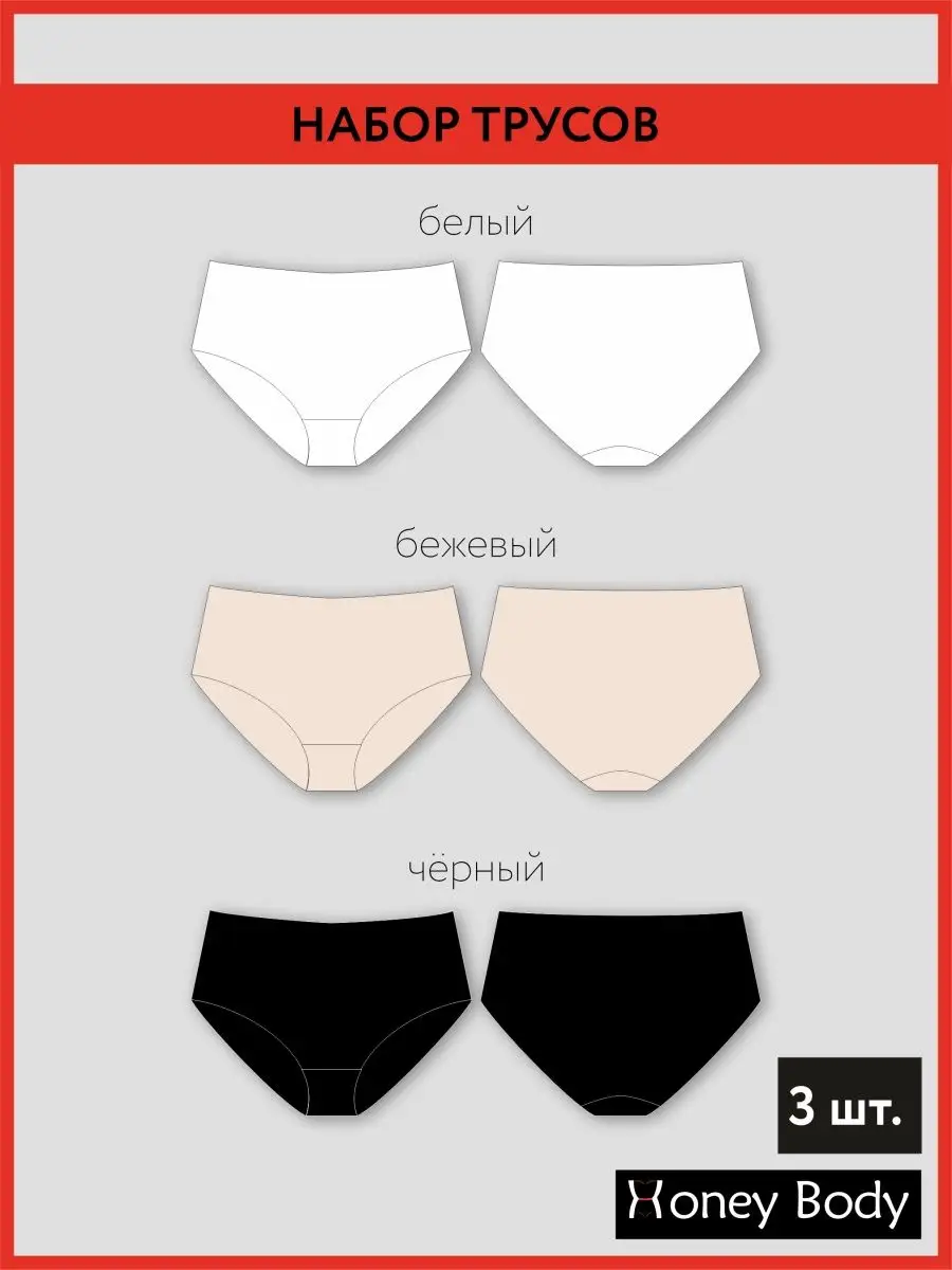 Набор комплект базовых трусов большие размеры черный/белый/бежевый