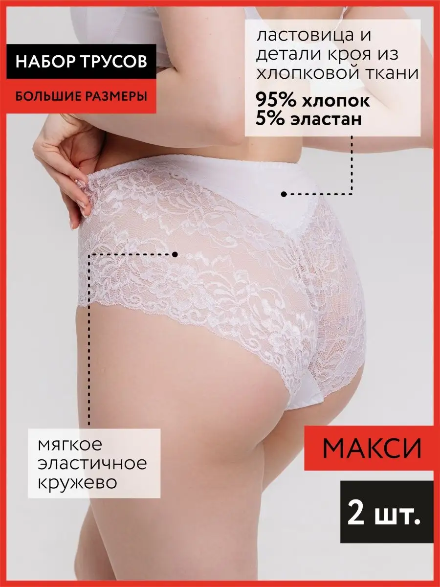 Набор комплект трусов слипы кружевные высокая талия белый/белый