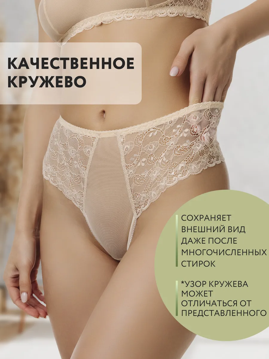 Трусы с высокой посадкой прозрачные стринги бежевый