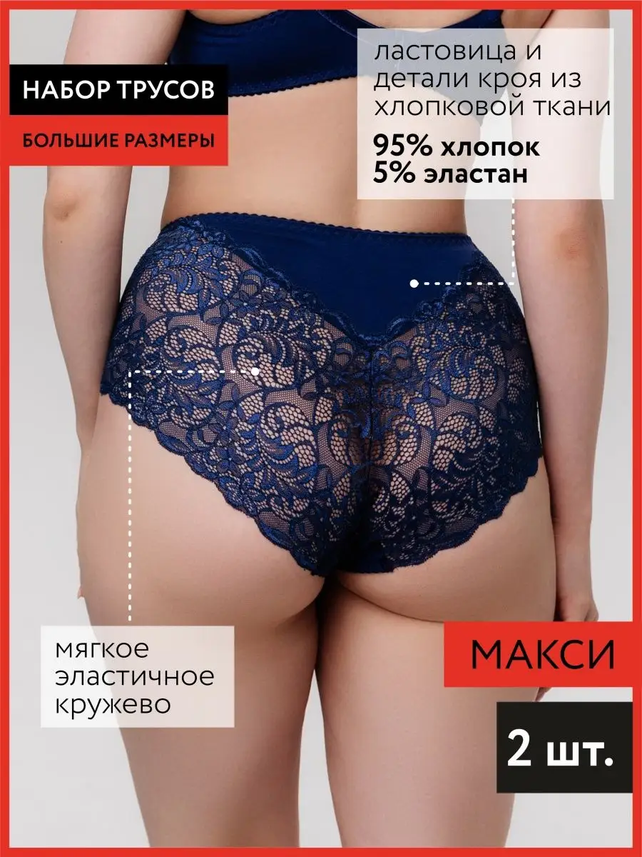 Набор комплект трусов слипы кружевные высокая талия синий/синий