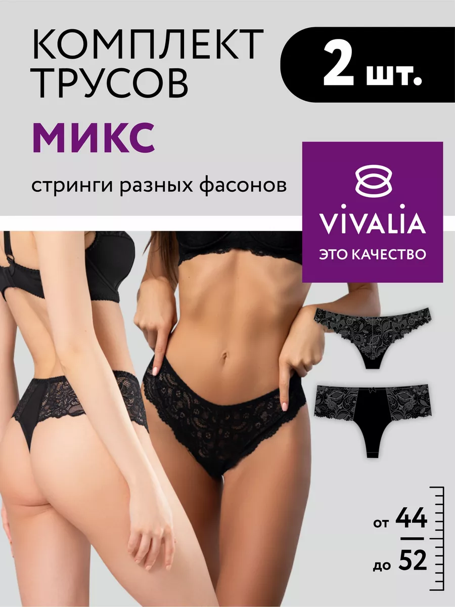 Трусы стринги кружевные сексуальные высокая посадка 47014/черный