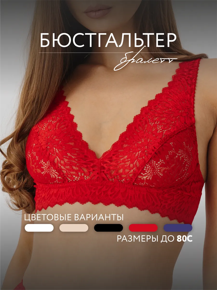 Бюстгальтер кружевной бралетт без косточек красныйматовый
