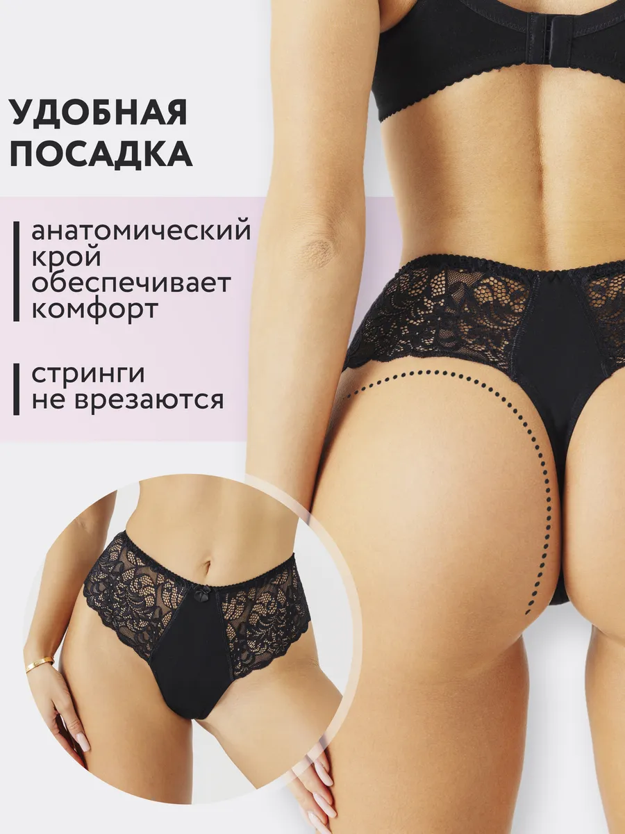 Трусы с высокой посадкой кружевные стринги бразильяна черный