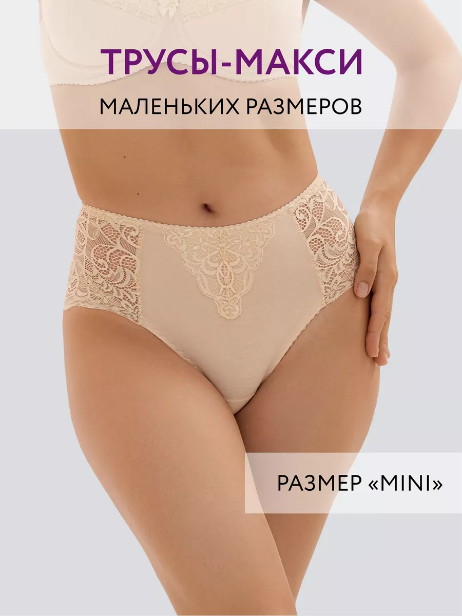 Трусы слипы хлопок кружевные мини бежевый