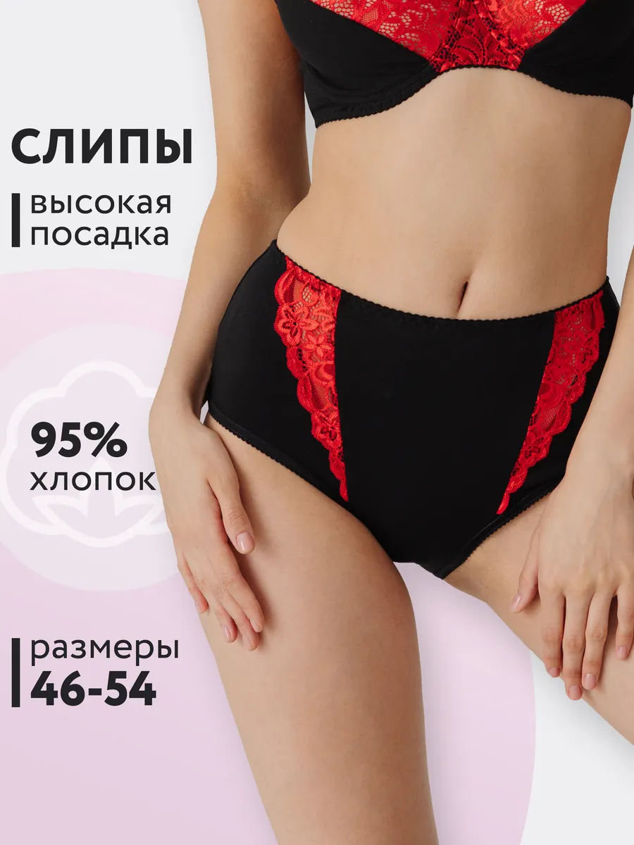 Трусы с высокой посадкой хлопковые слипы черный/красный
