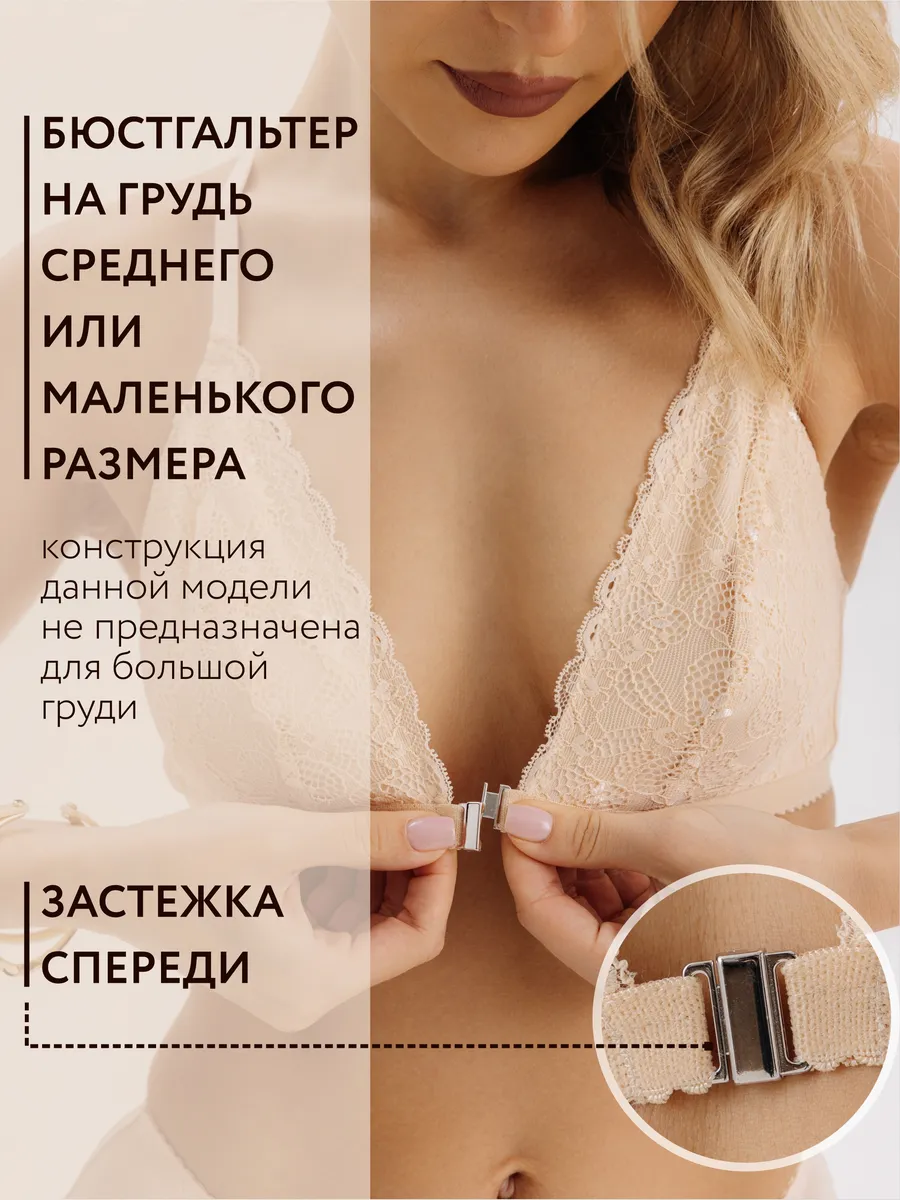 Бюстгальтер без косточек застежка спереди бежевый