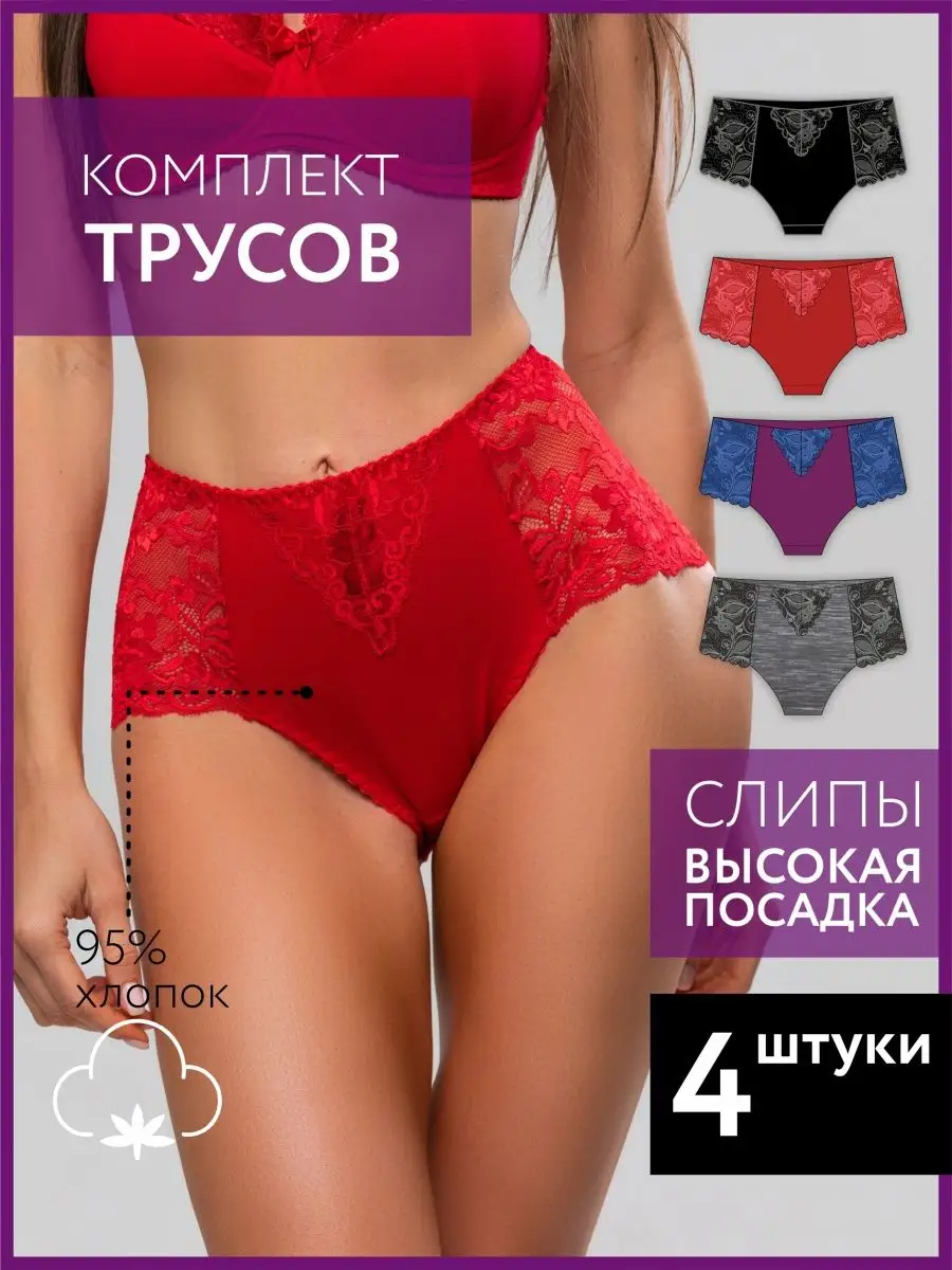 Набор трусы слипы кружевные хлопок комплект высокие черный/т-серыймел/сливовый/красный