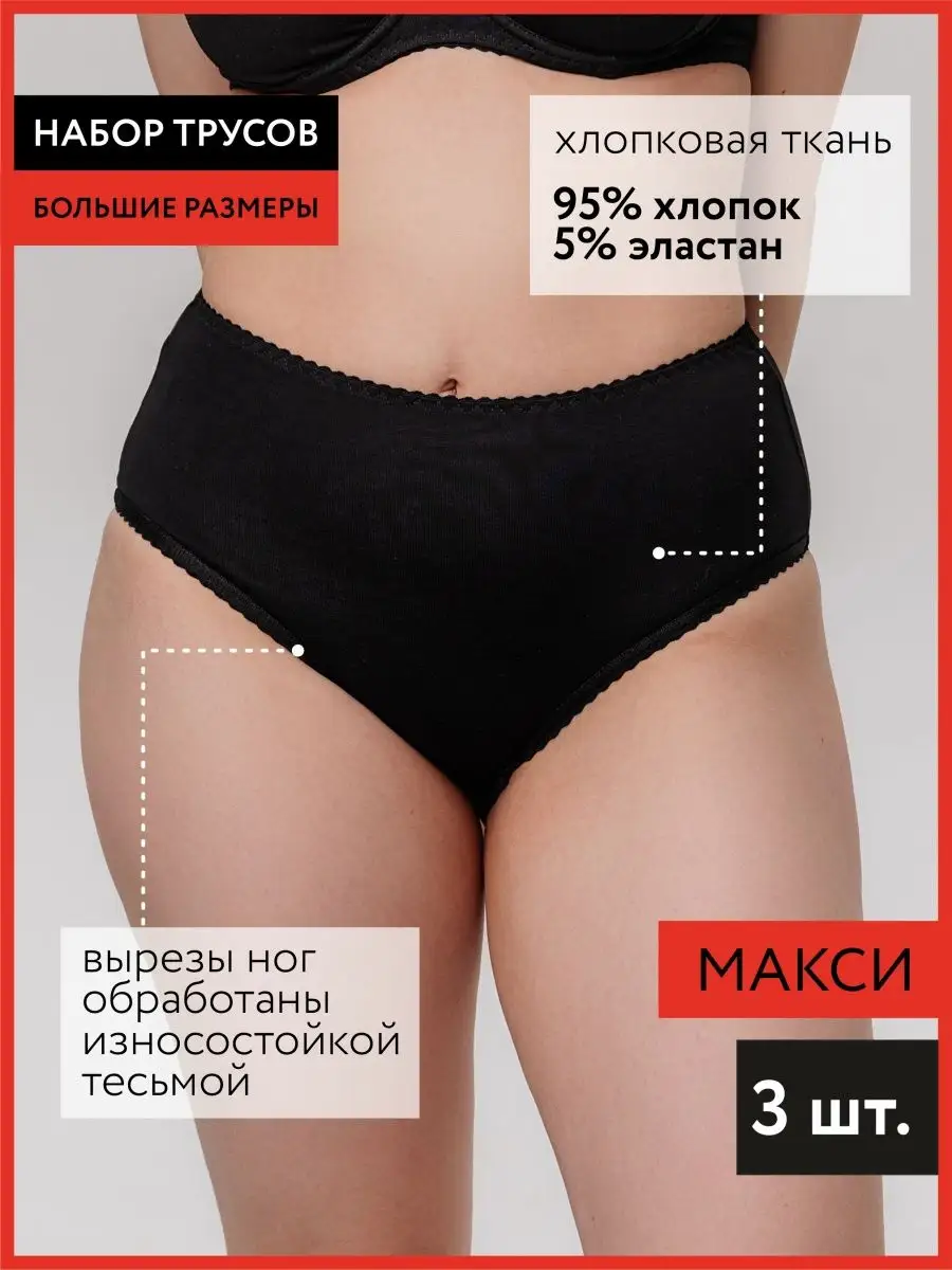 Набор комплект базовых трусов большие размеры черный/белый/бежевый