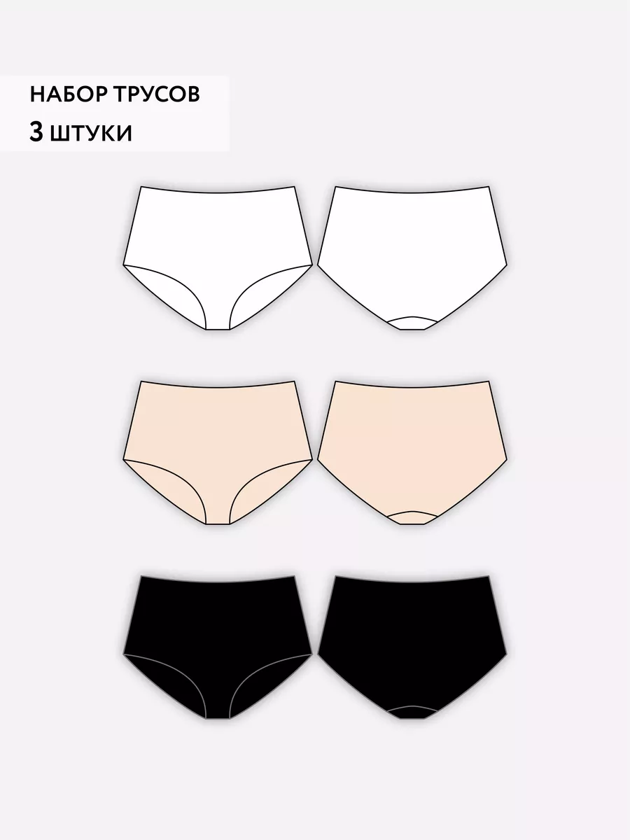 Трусы набор с высокой посадкой хлопковые 3 шт черный/белый/бежевый