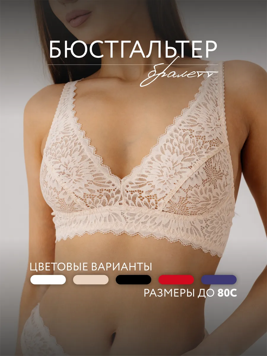 Бюстгальтер кружевной бралетт без косточек бежевый/матовый