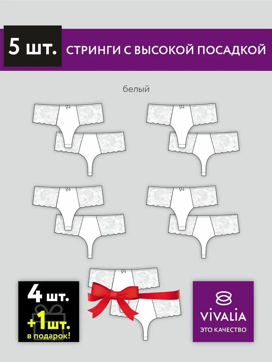 Набор стринги бразильяна комплект бел/бел/бел/бел/бел