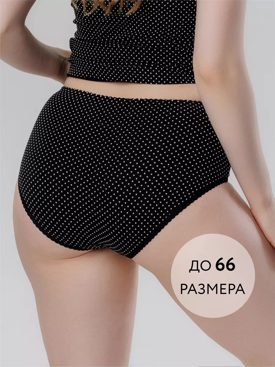 Трусы слипы высокие хлопковые большие размеры черный/белый/горох