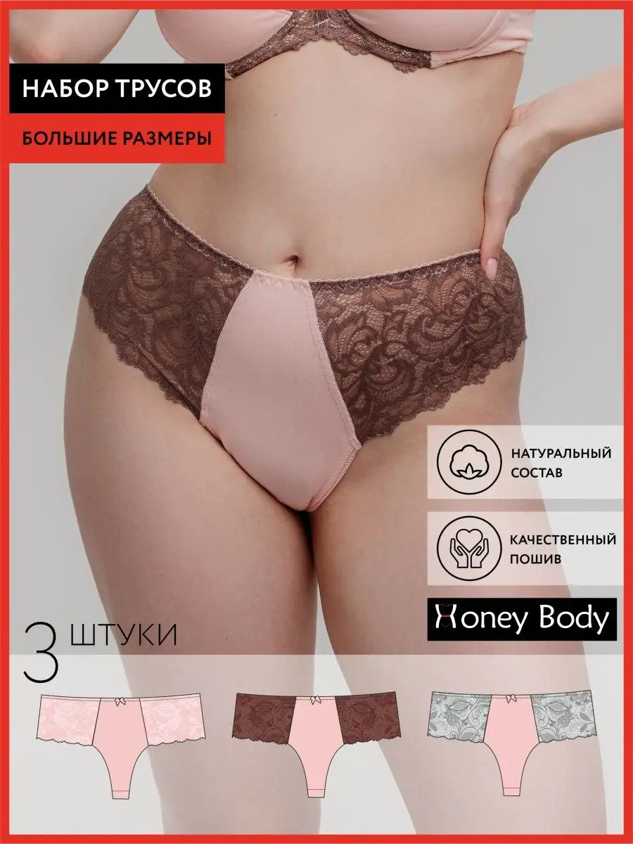 Набор трусов стринги бразильяна большие размеры абрикосовый/коричневый/персиковый