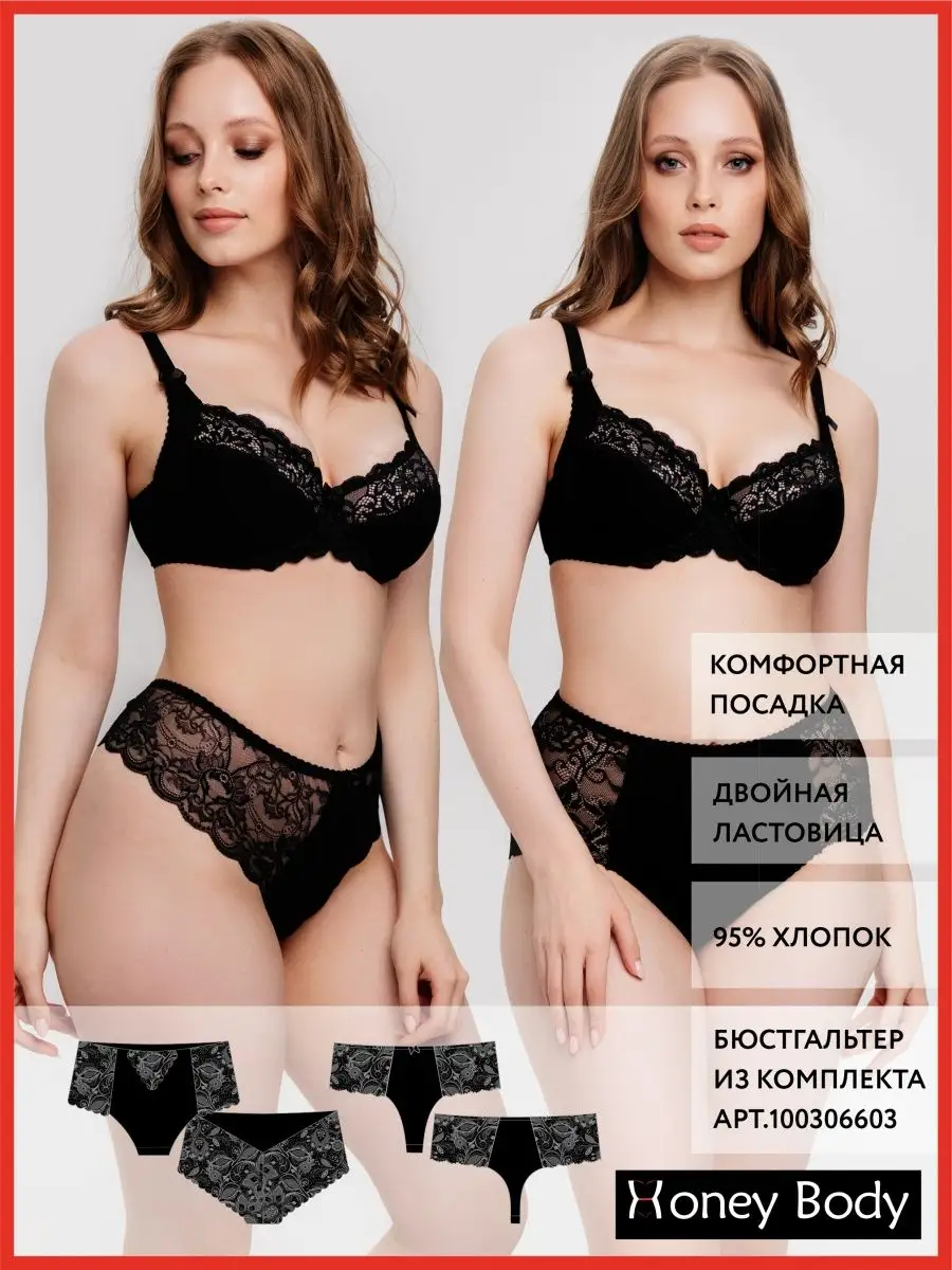 Набор комплект трусов слипы кружевные высокая талия 29014/черный
