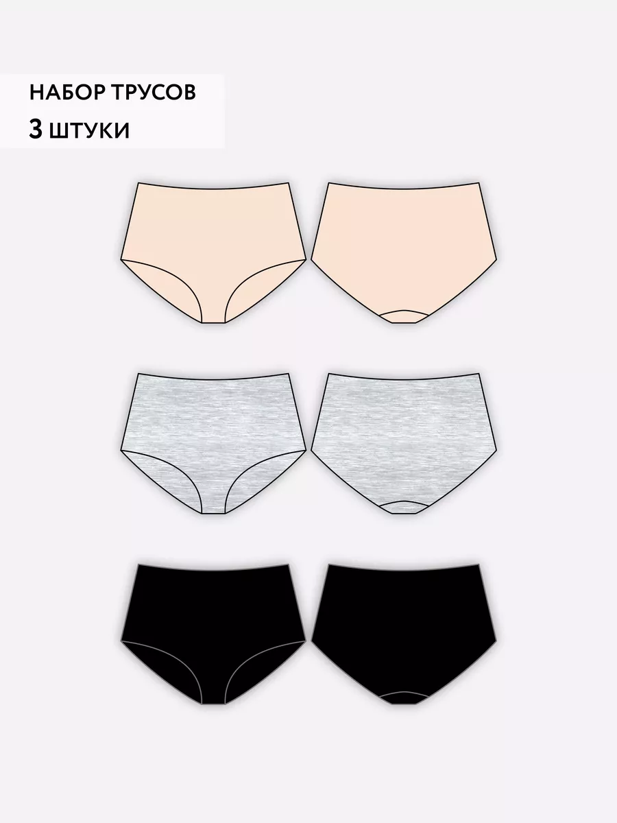 Трусы набор с высокой посадкой хлопковые 3 шт бежевый/серыймеланж/черный