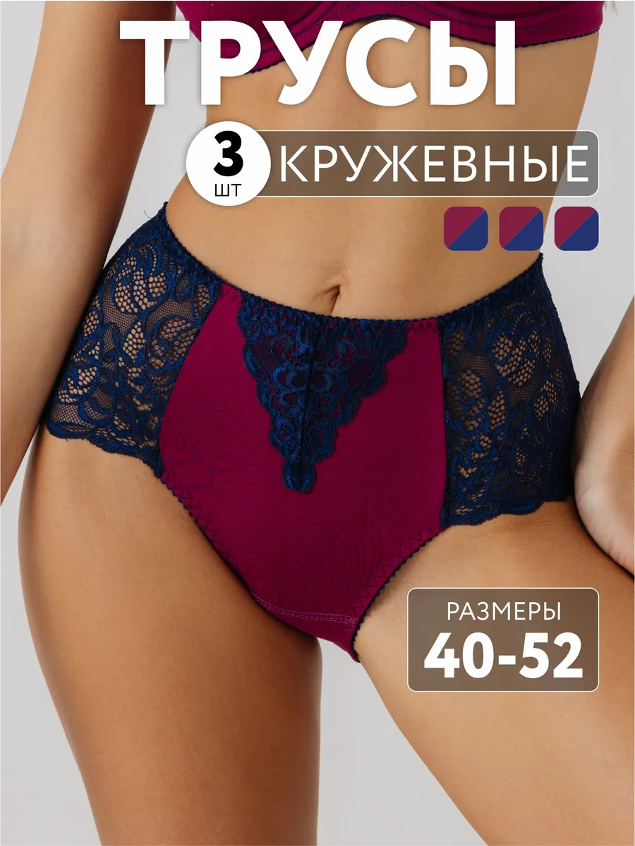 Трусы набор 3 шт кружевные с высокой посадкой слив.син/слив.син/слив.син