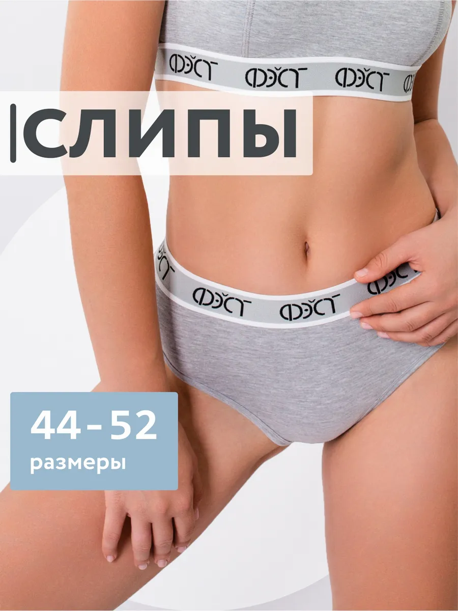 Трусы базовые серыймеланж/белый