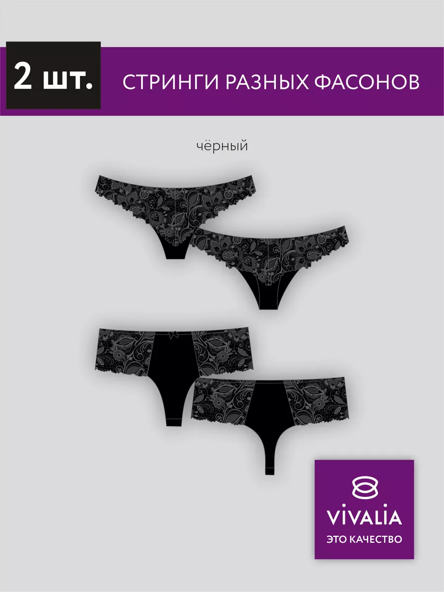 Трусы стринги кружевные сексуальные высокая посадка 47014/черный