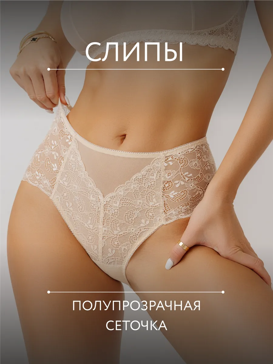 Прозрачные трусы слипы с высокой посадкой кружевные из сетки бежевый