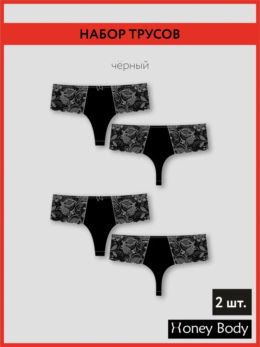 Трусы женские набор стринги высокая талия большие размеры черный/черный