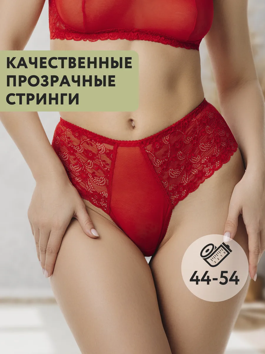Трусы с высокой посадкой кружевные стринги красный