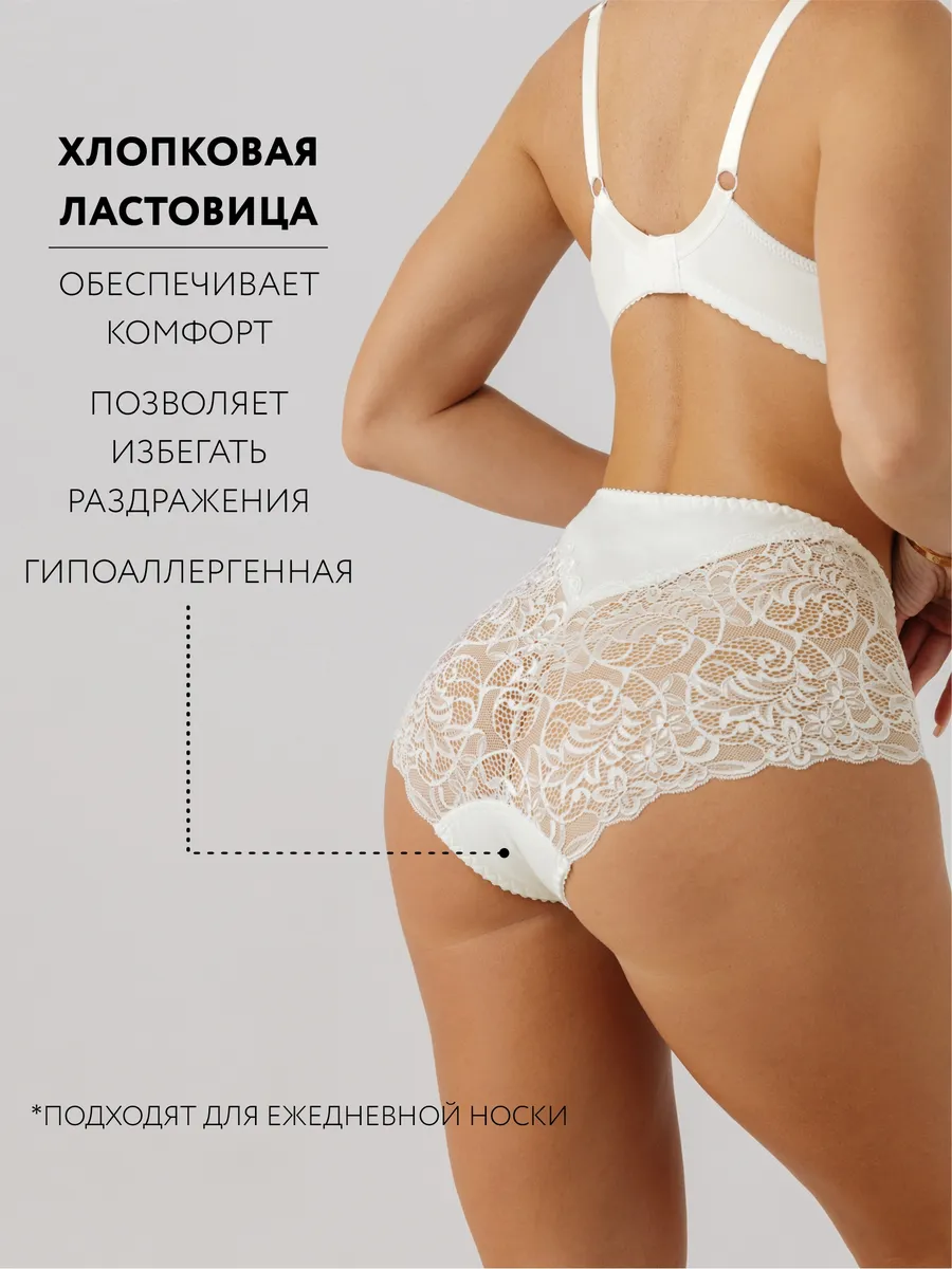 Трусы с высокой посадкой кружевные слипы молочный