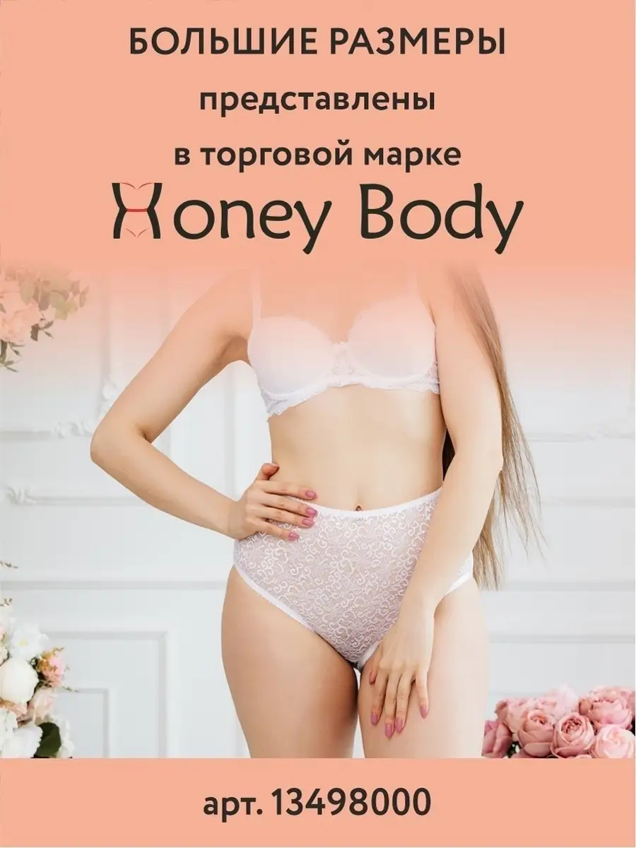 Трусы высокие хлопковые с кружевом белый