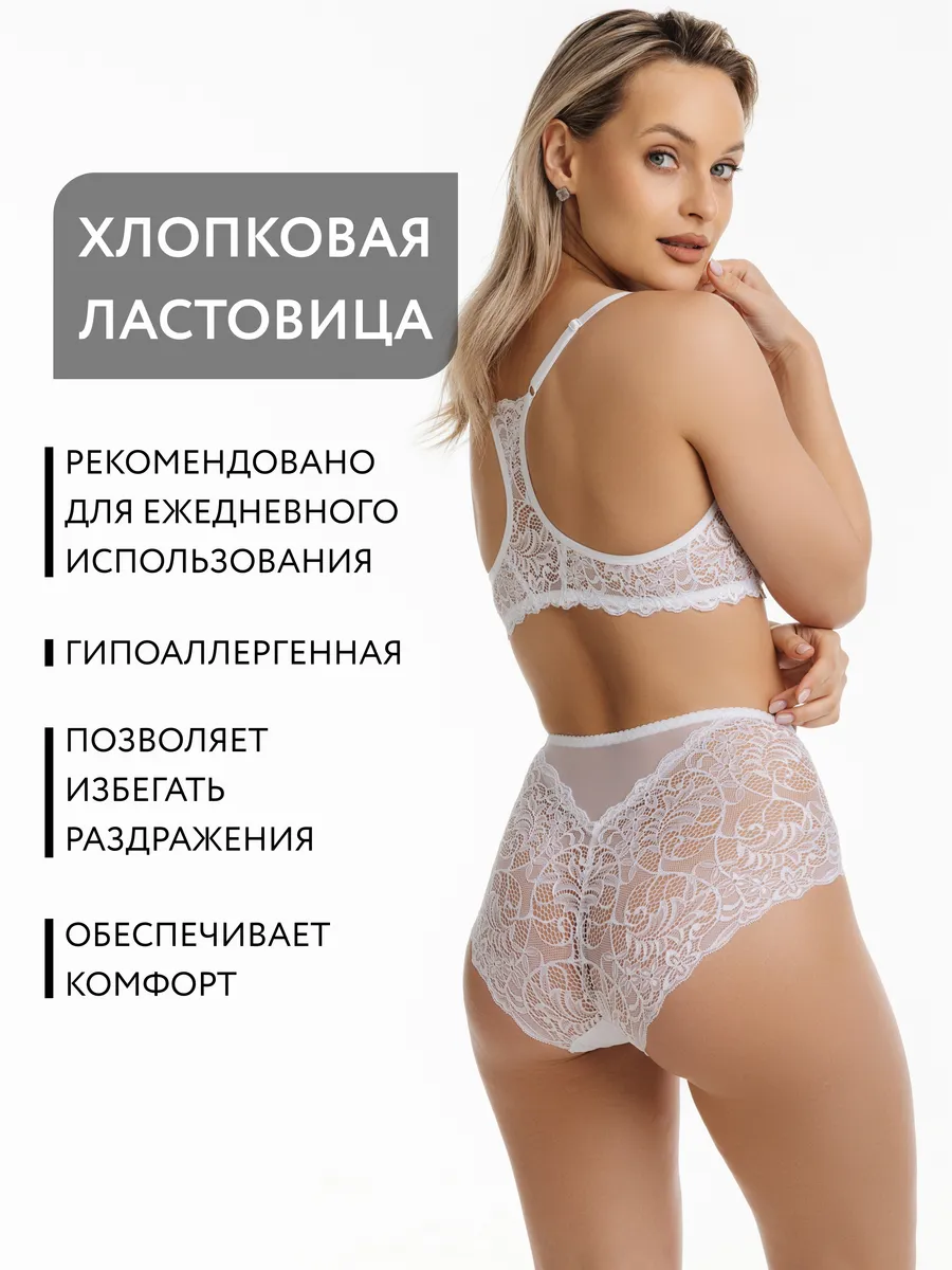 Трусы с высокой посадкой кружевные слипы белый