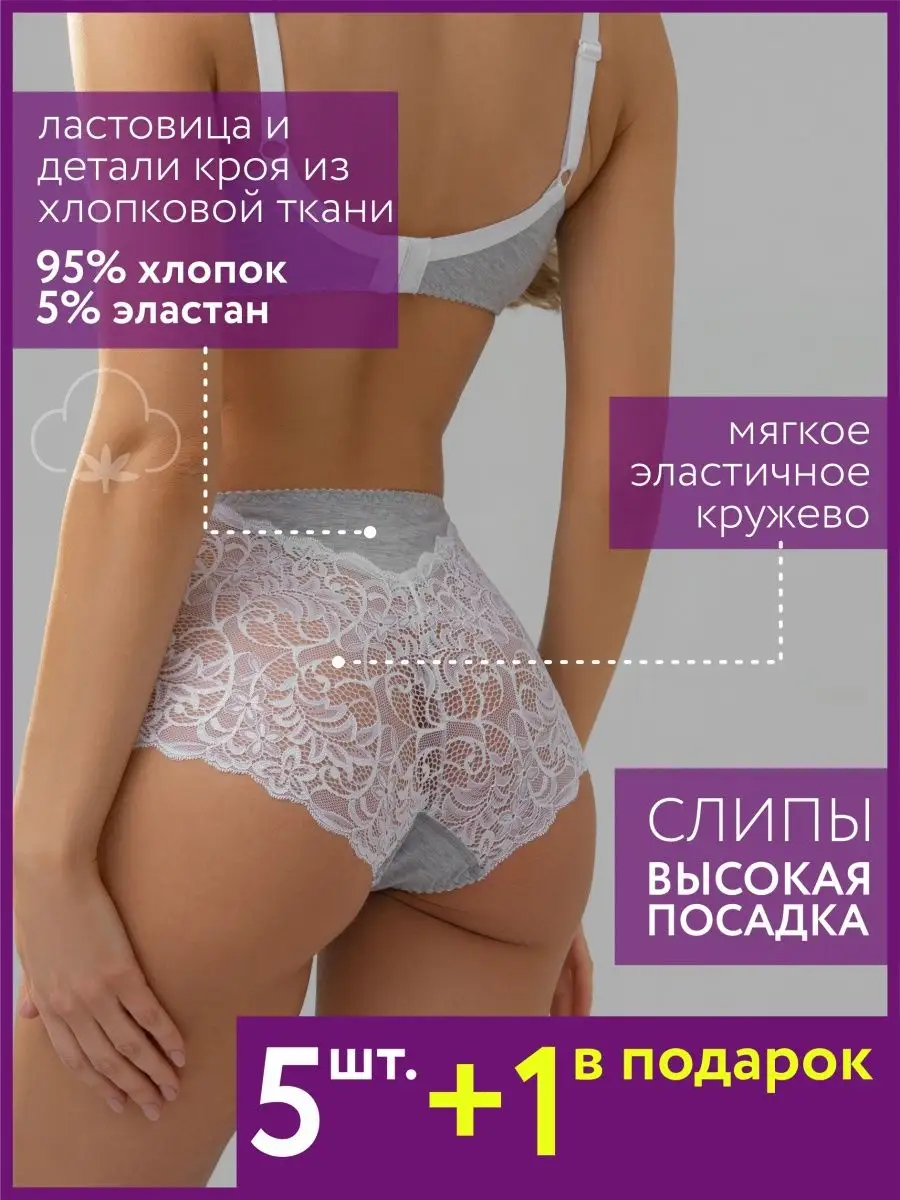 Трусы набор 6 шт кружевные с высокой посадкой сербел/серч/голбел/бежбел/темсерч/ч