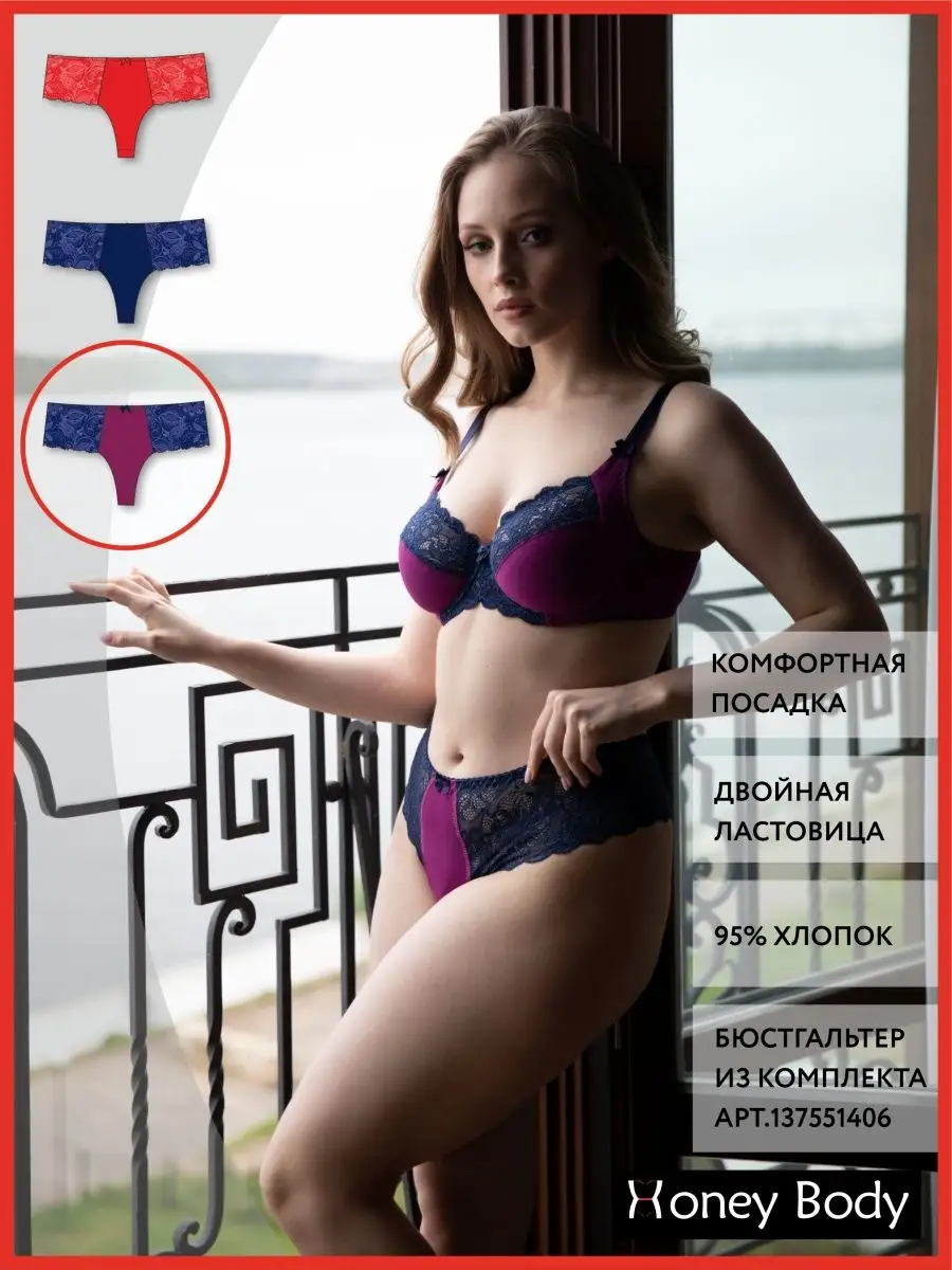 Набор трусов стринги бразильяна большие размеры сливовый/синий/красный