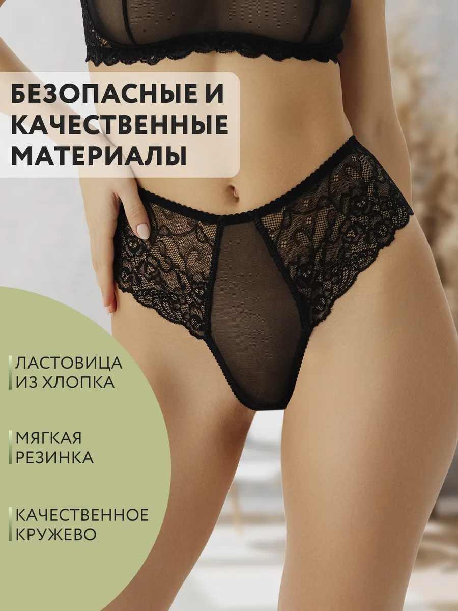 Трусы с высокой посадкой прозрачные стринги черный