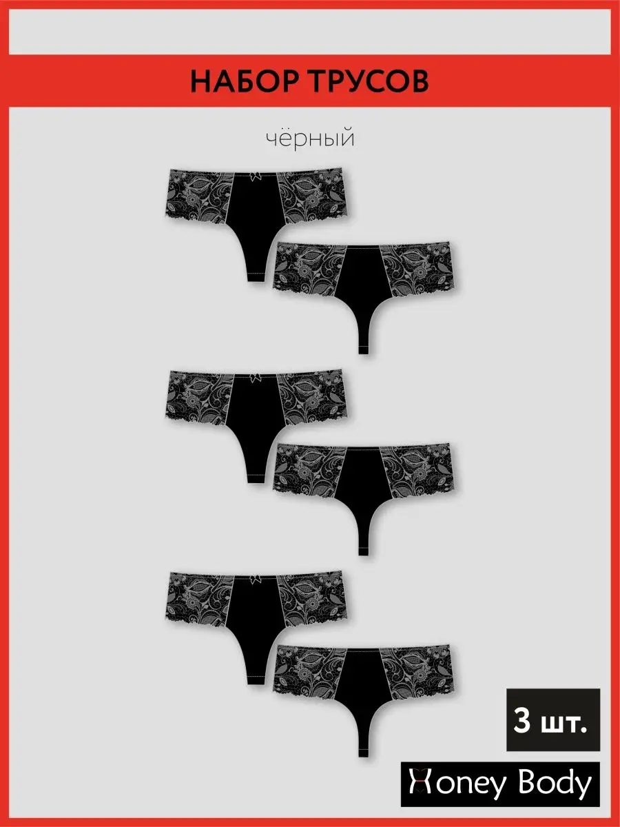Набор трусов стринги бразильяна большие размеры черный/черный/черный