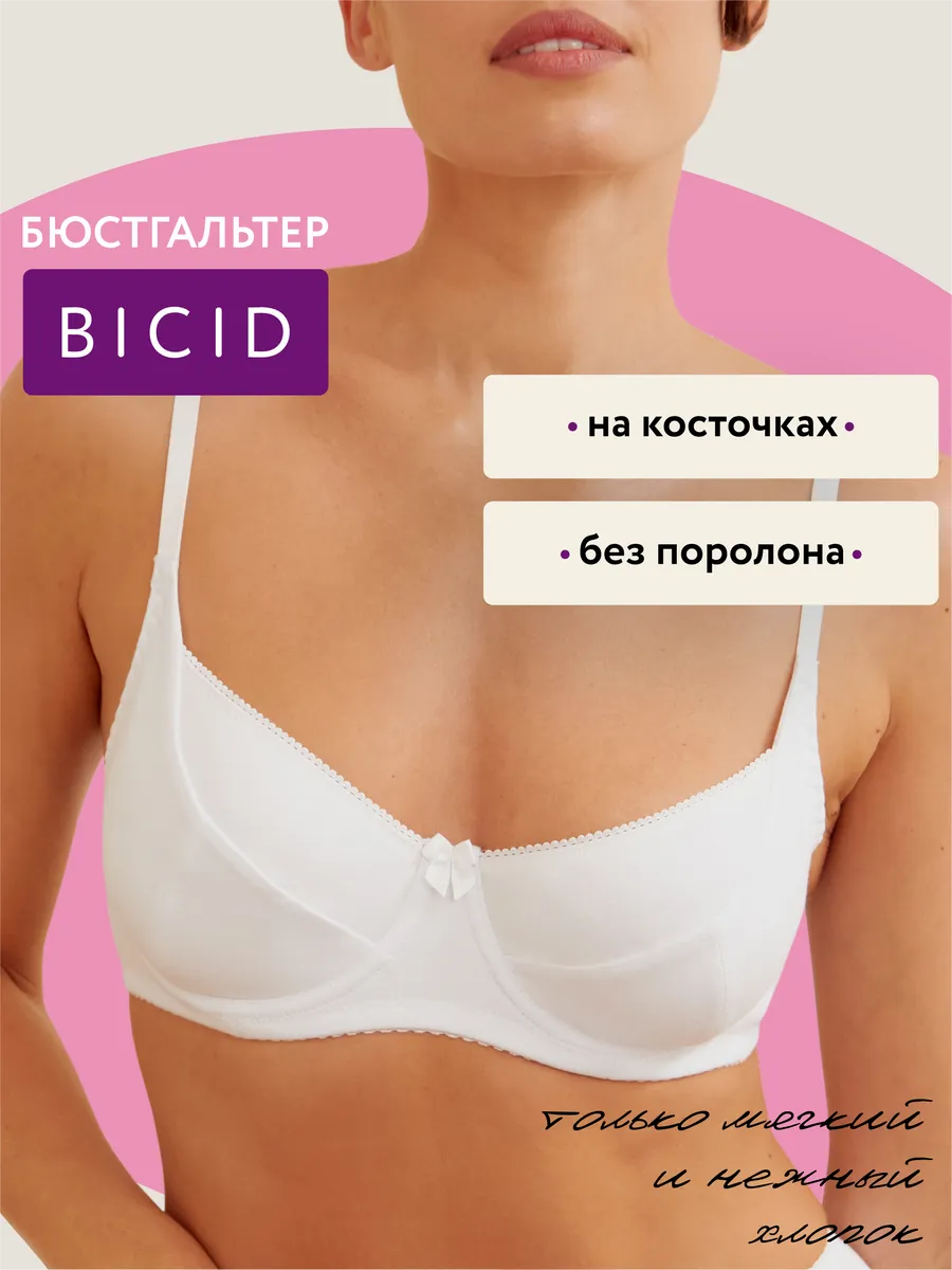 Бюстгальтер минимайзер женский хлопок белый