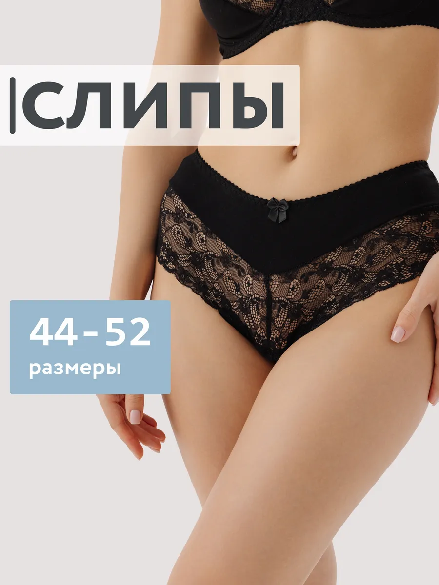 Трусы с высокой посадкой кружевные слипы хлопок черный