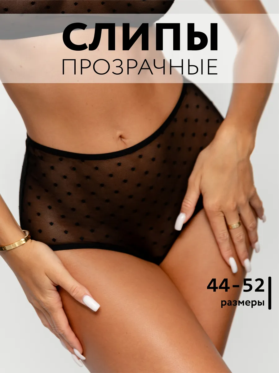 Прозрачные трусы женские сетка с высокой посадкой черныймушка