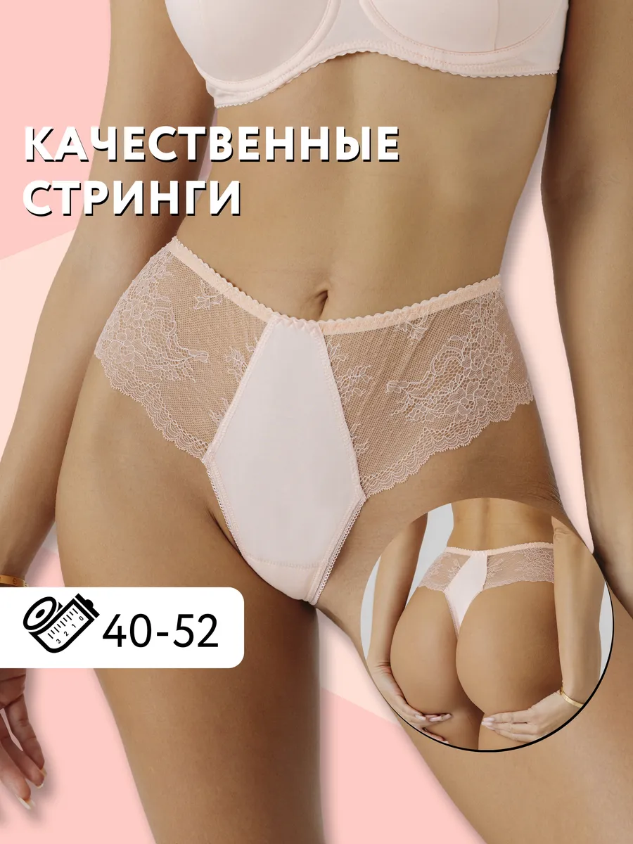 Трусы с высокой посадкой кружевные стринги бразильяна абрикосовый