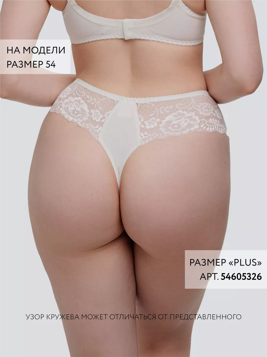 Трусы стринги бразильяна хлопок кружевные мини молочный