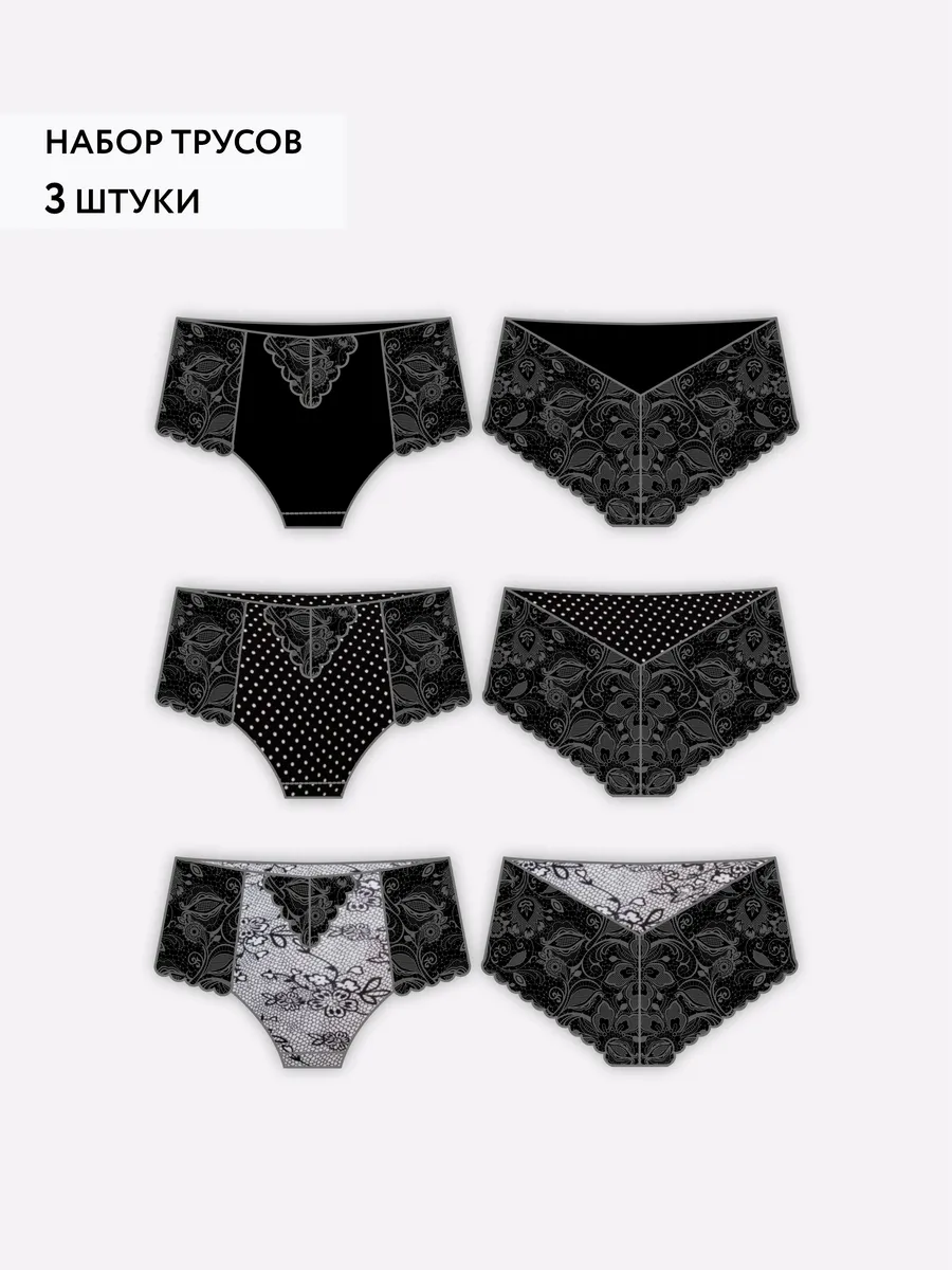 Трусы набор 3 шт кружевные с высокой посадкой черный/горох/кружево