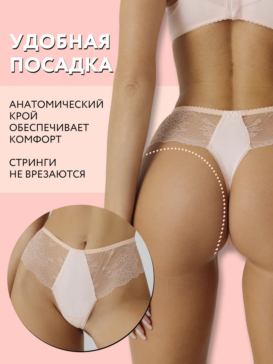 Трусы с высокой посадкой кружевные стринги бразильяна абрикосовый