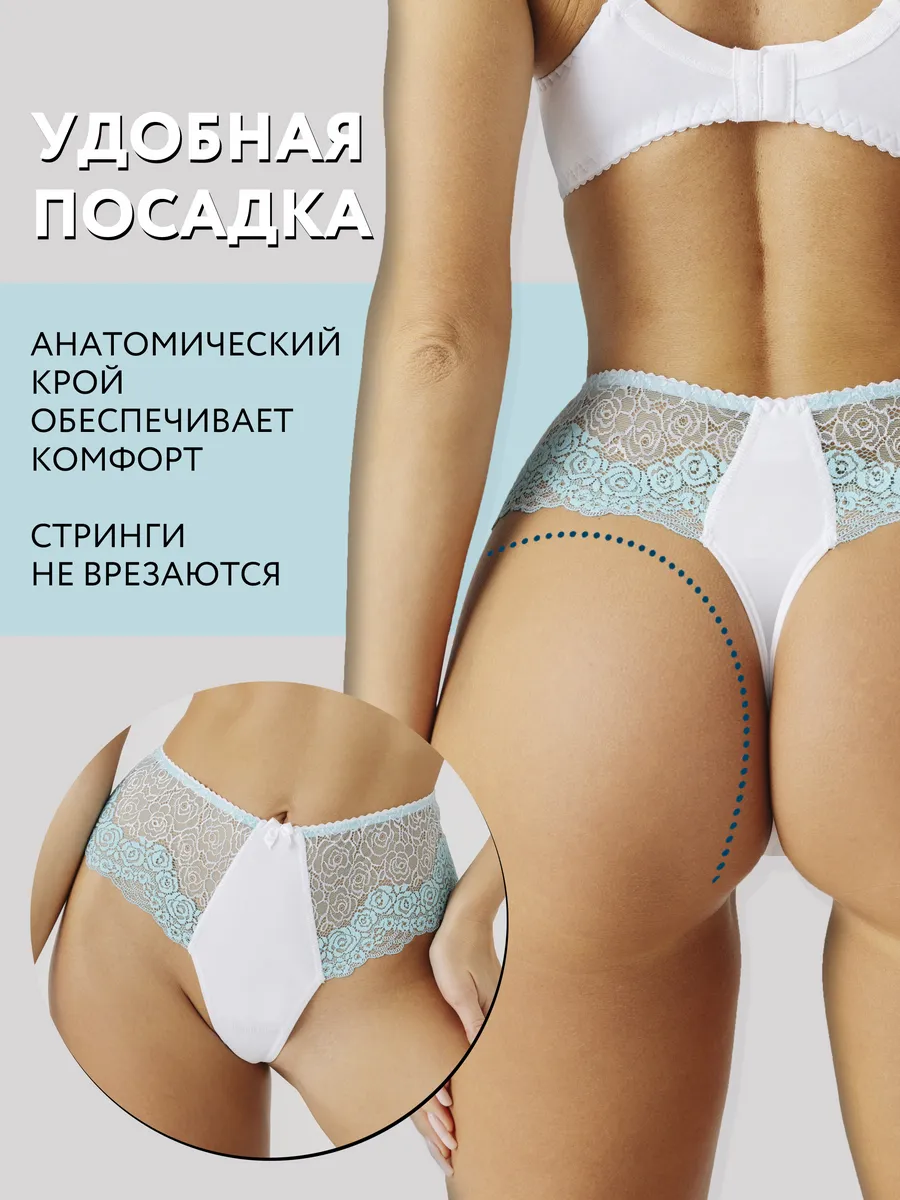 Трусы с высокой посадкой кружевные стринги бразильяна белый/бирюзовый