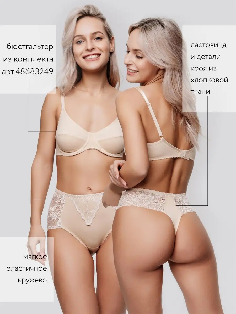 Комплект слипы и бразильяна стринги кружевные набор 29014/бежевый