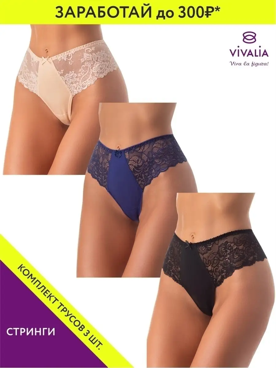 Трусы набор 3 шт кружевные стринги бразильяна бежевый/синий/черный