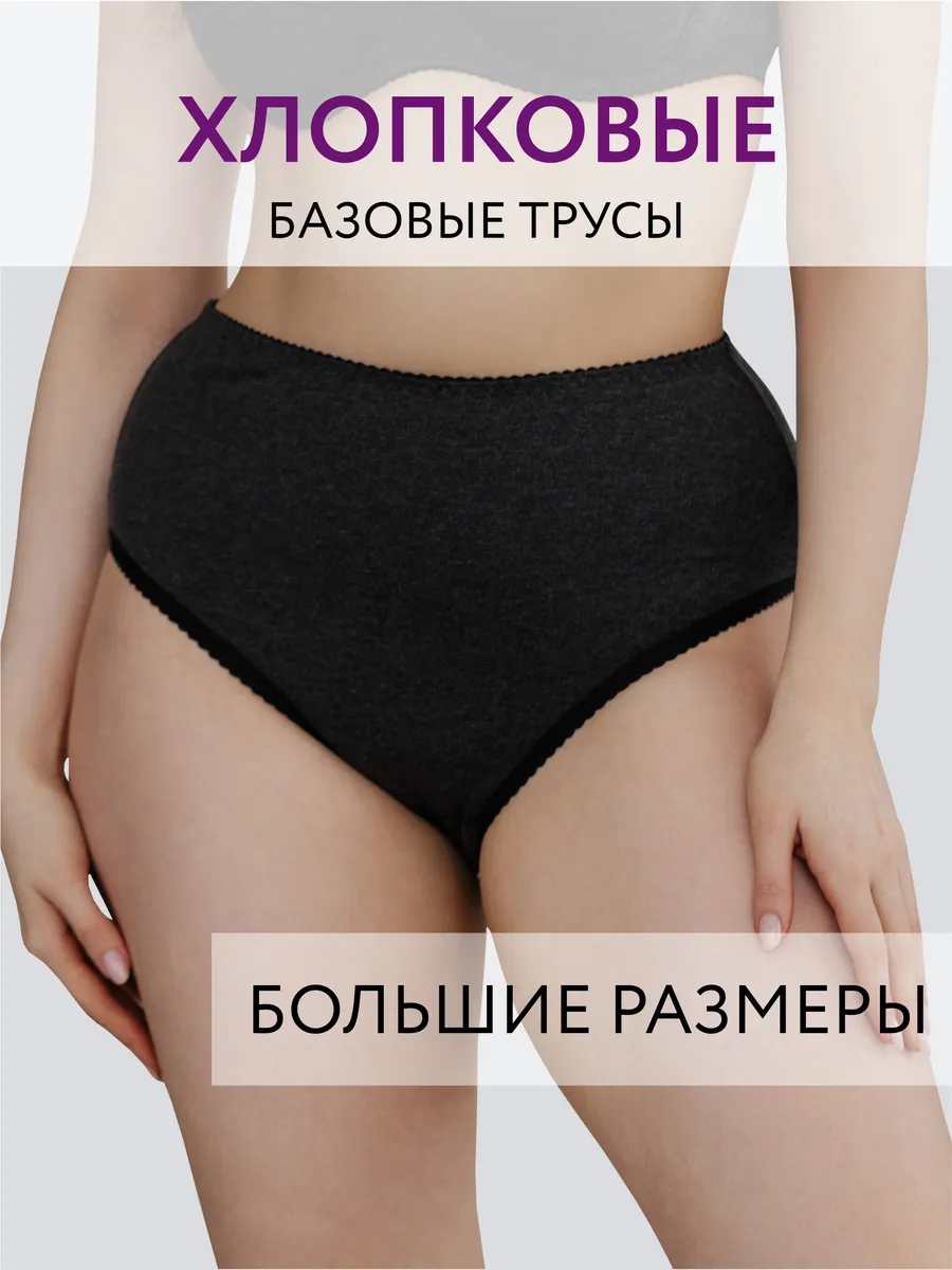 Трусы слипы высокие хлопковые большие размеры темно-серыймеланж